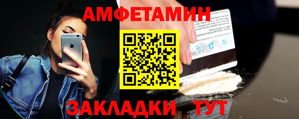 Амфетамин Розовый Тайшет