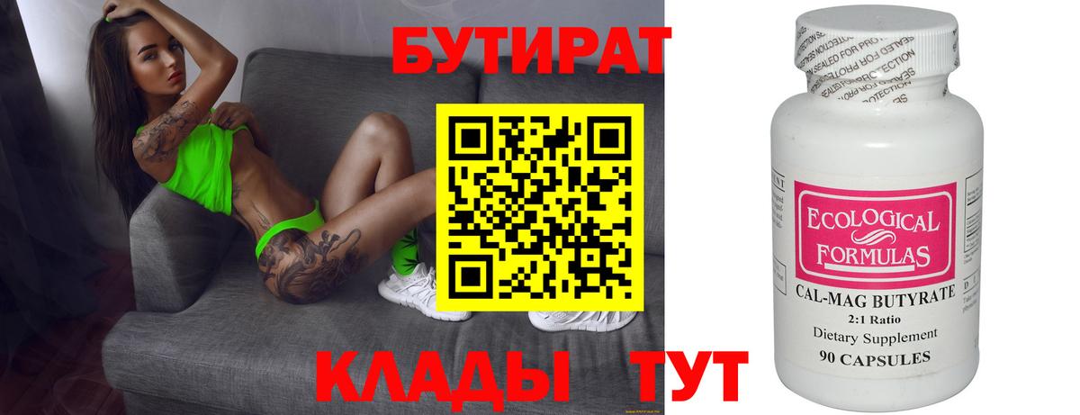 Бутират бутандиол Тайшет
