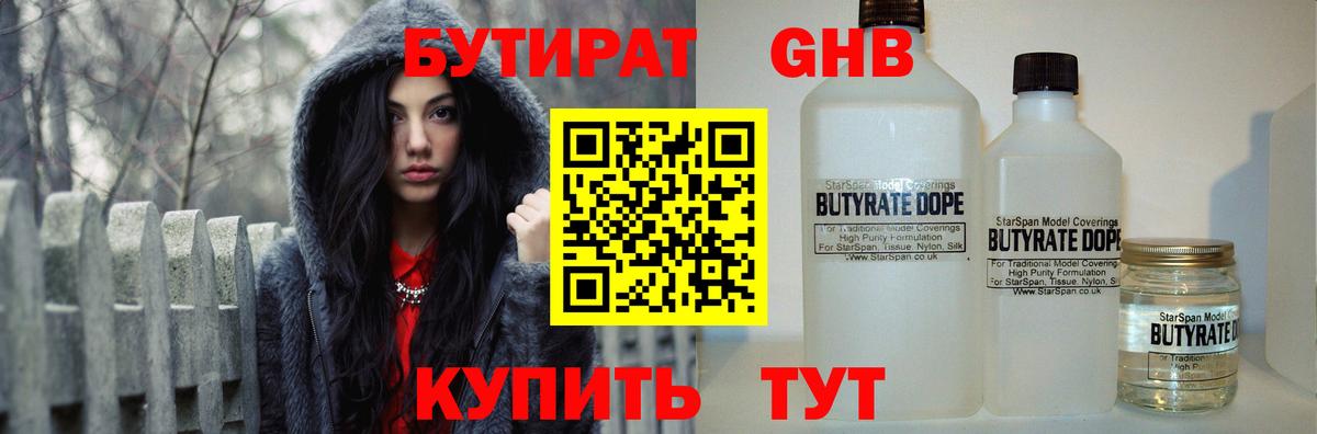 БУТИРАТ  Бутират 99%  Вход с VPN  Тайшет 