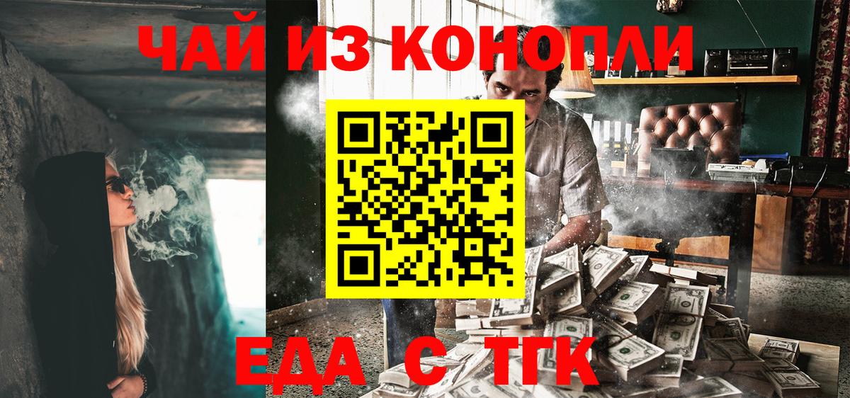 Тайшет  Еда ТГК марихуана  Вход с VPN 