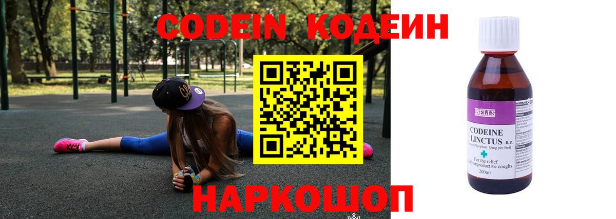 Тайшет  Кодеиновый сироп Lean напиток Lean (лин)  Вход с VPN 