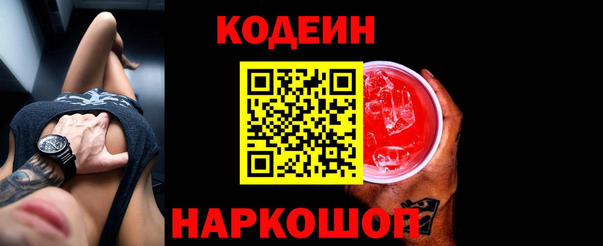 Codein Purple Drank Тайшет