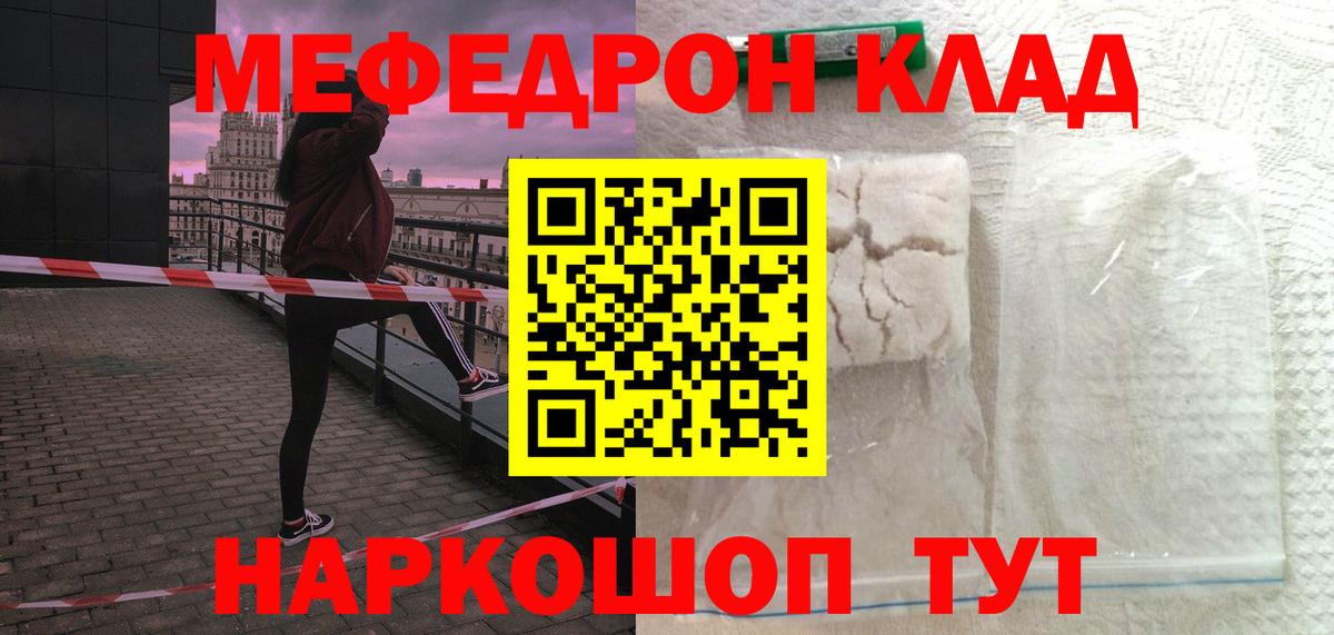 Мефедрон кристаллы Тайшет