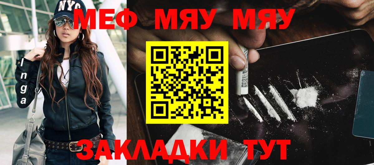 МЕФ мяу мяу  МЯУ-МЯУ 4 MMC  Мефедрон  Вход с VPN  МЕФ  Тайшет 