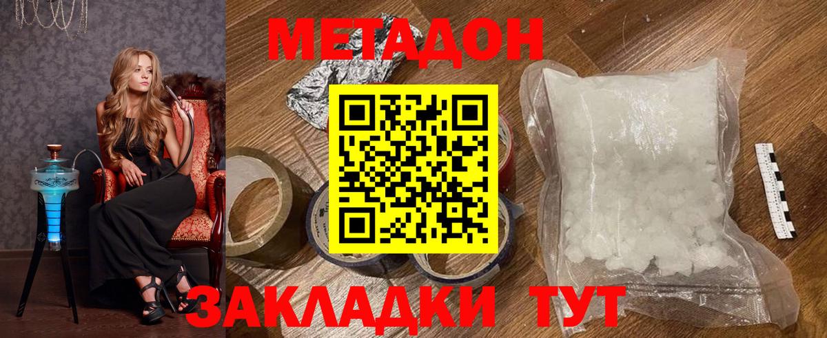 МЕТАДОН мёд  Вход с VPN  Тайшет  Метадон кристалл 