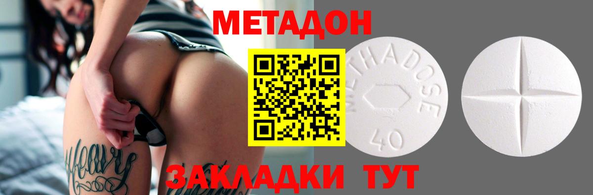 МЕТАДОН methadone Тайшет